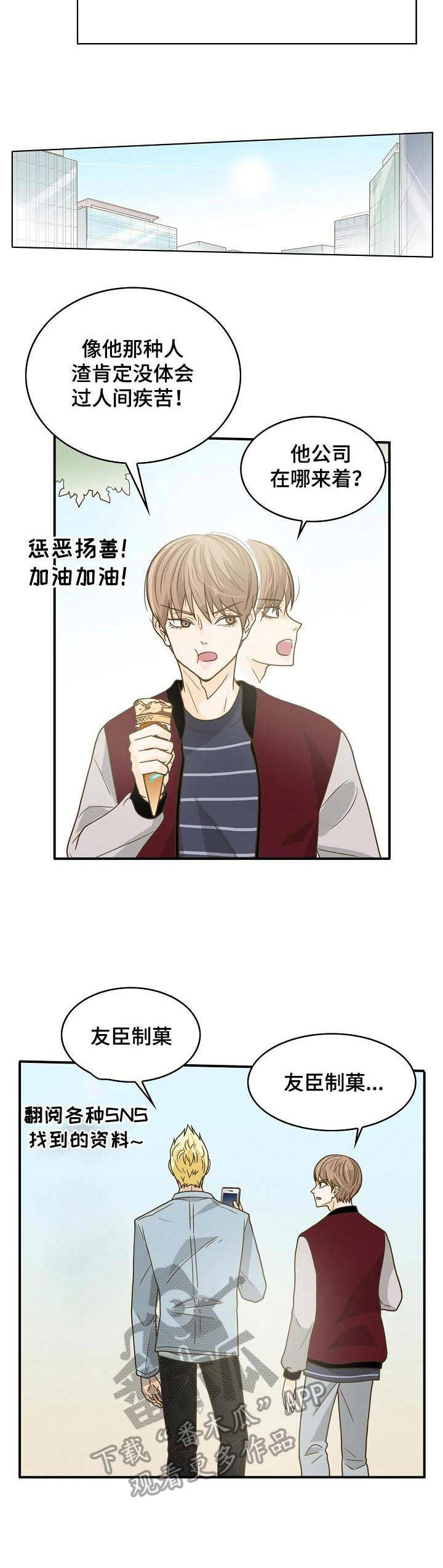 飞升计划介绍漫画,第15章：愤愤不平5图