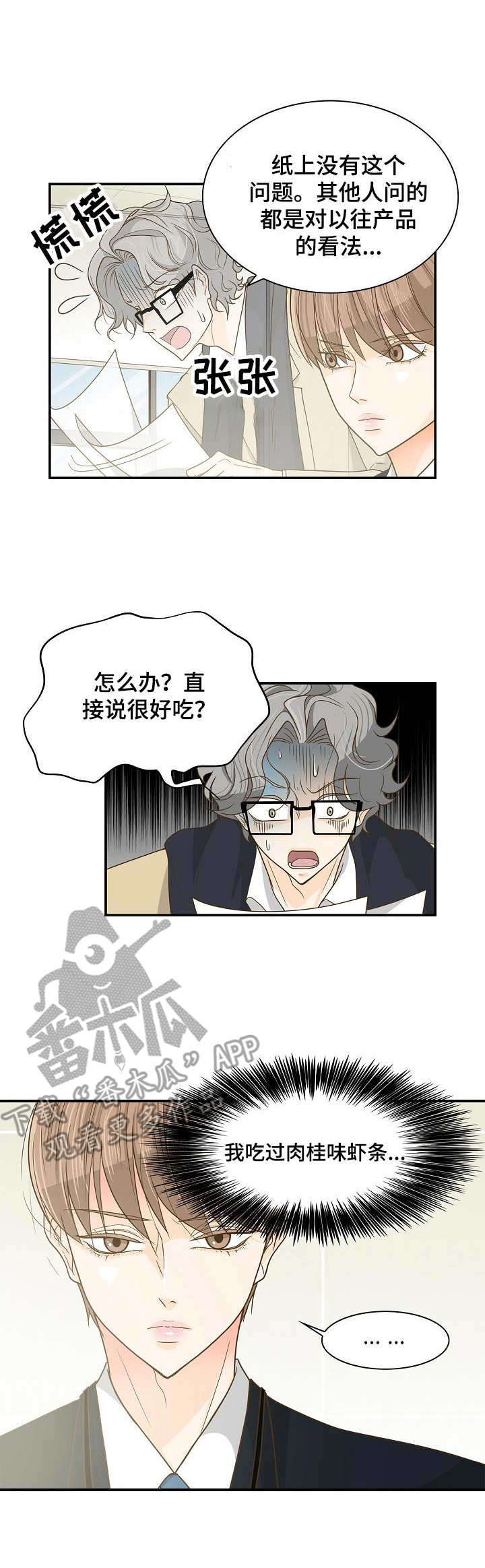 飞升计划魔兽漫画,第28章：摊牌1图