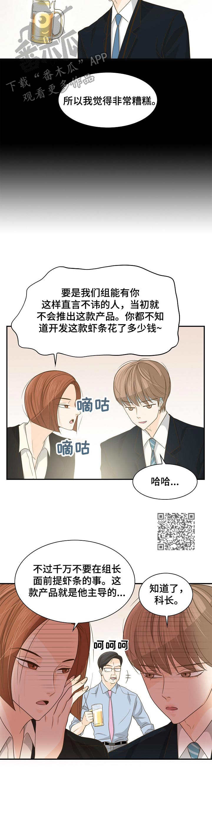 飞升计划怎么快速升级漫画,第30章：实习生1图