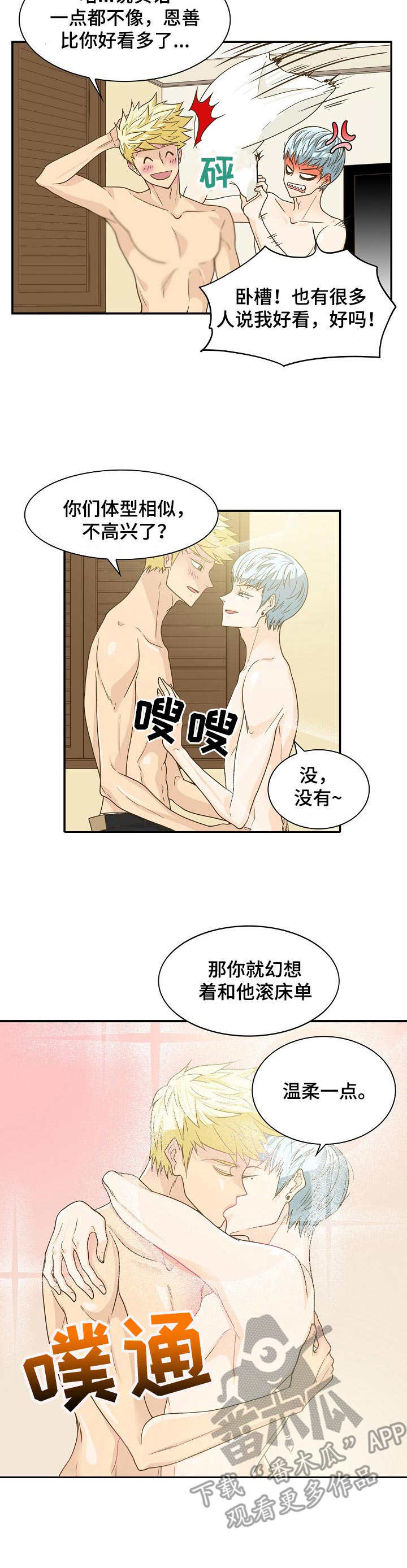 飞升计划怎么下载漫画,第24章：缓解压力3图