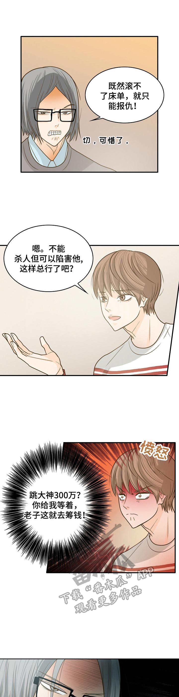 飞升计划收费吗漫画,第13章：初恋4图