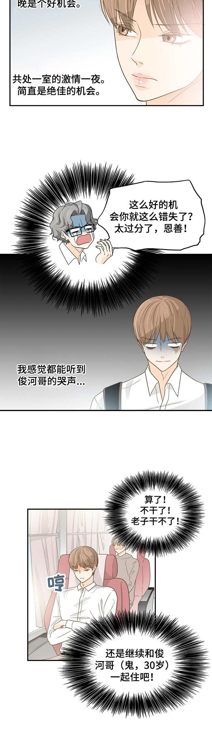 飞升计划怎么做漫画,第37章：睡相难看2图