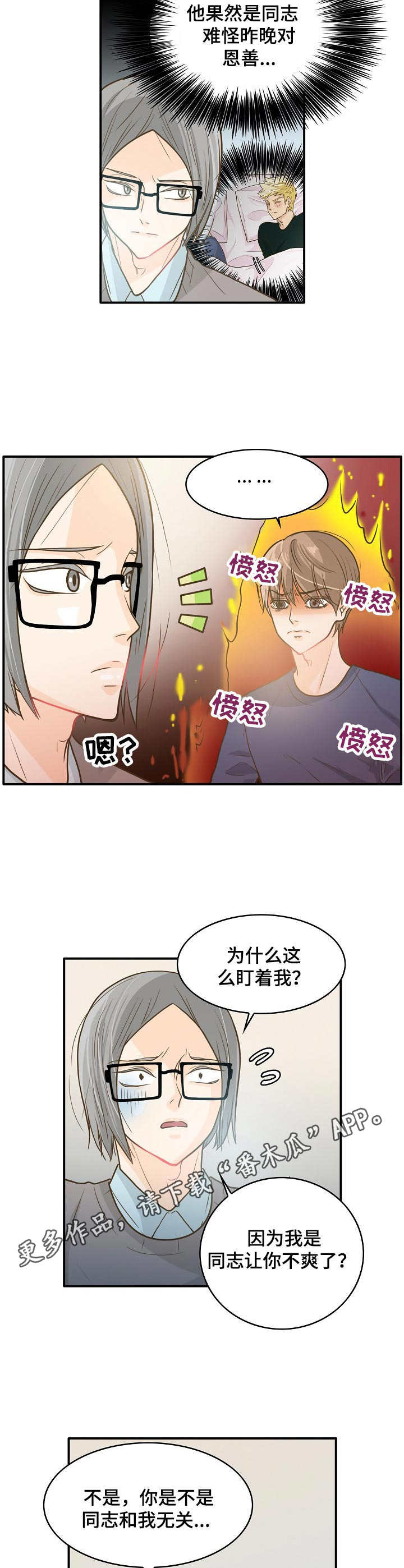 飞升计划魔兽漫画,第8章：执念4图