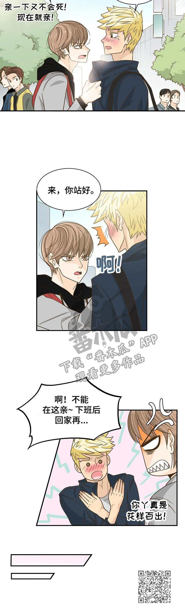 飞升计划好玩吗漫画,第20章：条件5图