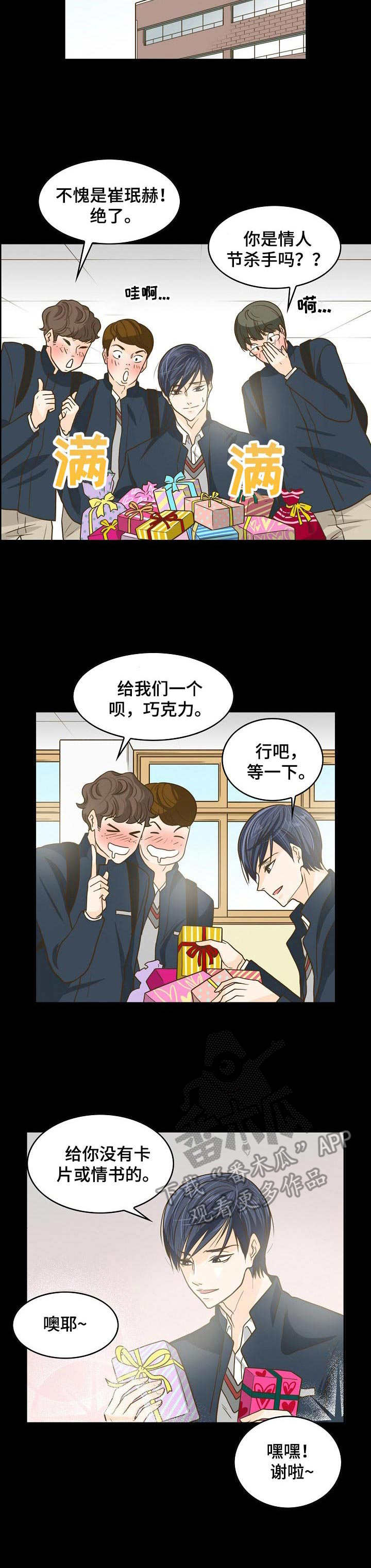 飞升计划收费吗漫画,第13章：初恋2图