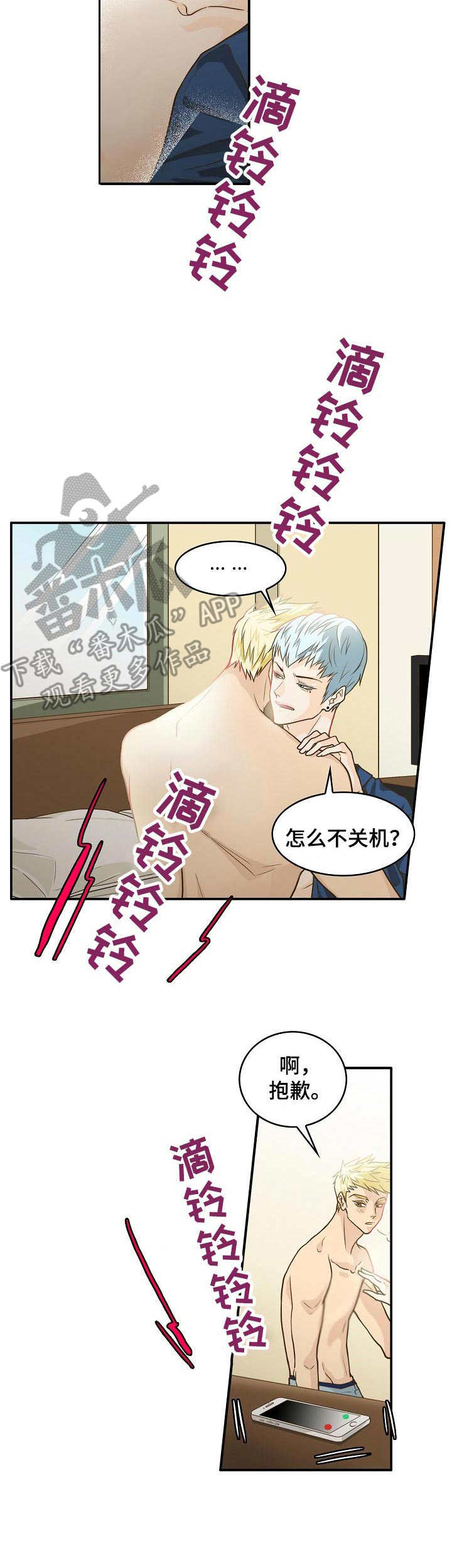 飞升计划小说全文漫画,第3章：穿过去了3图