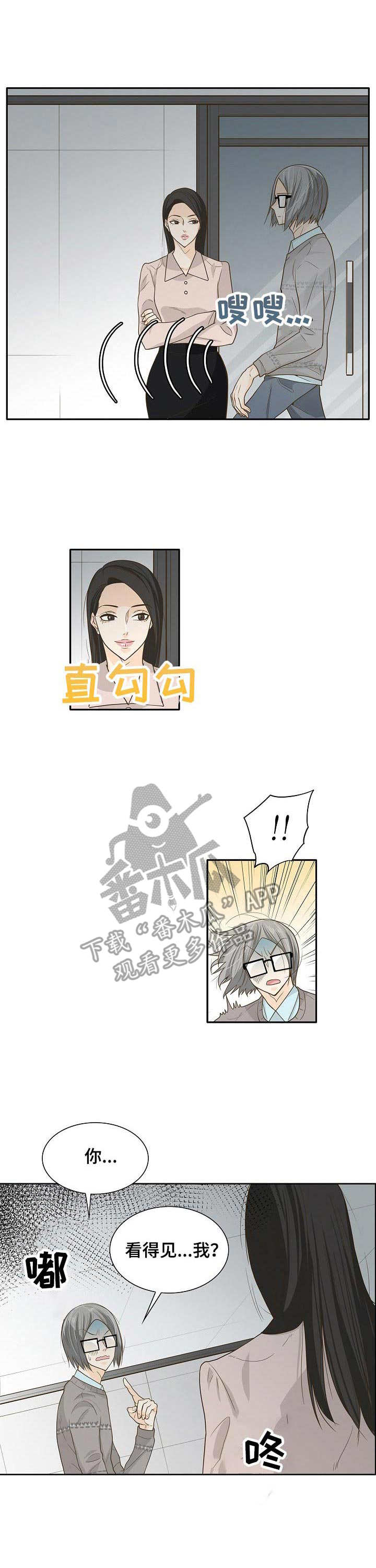 飞升计划介绍漫画,第18章：前辈2图