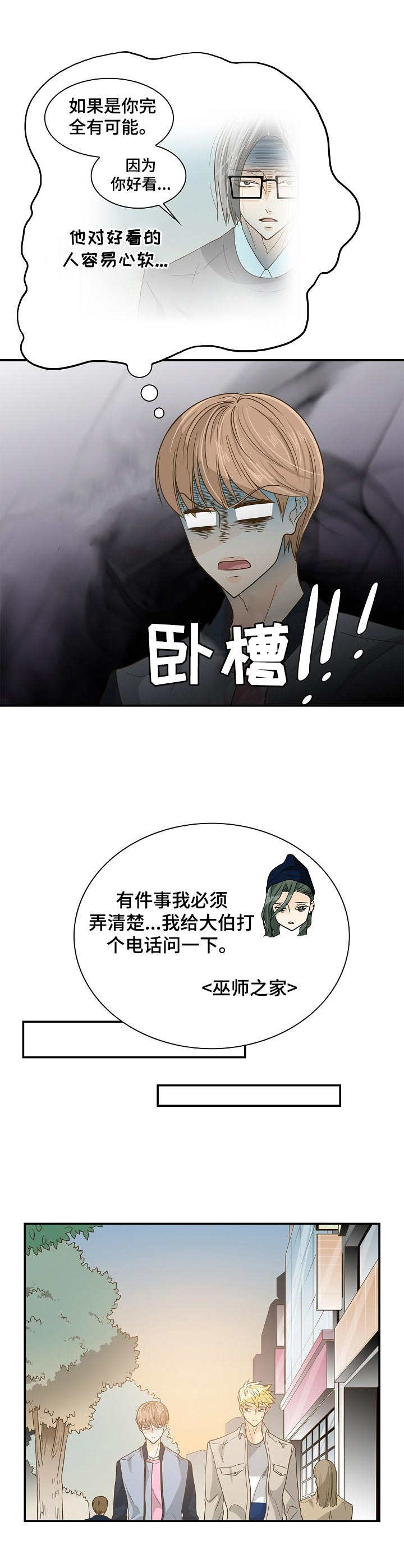 飞升计划魔兽漫画,第27章：面试3图