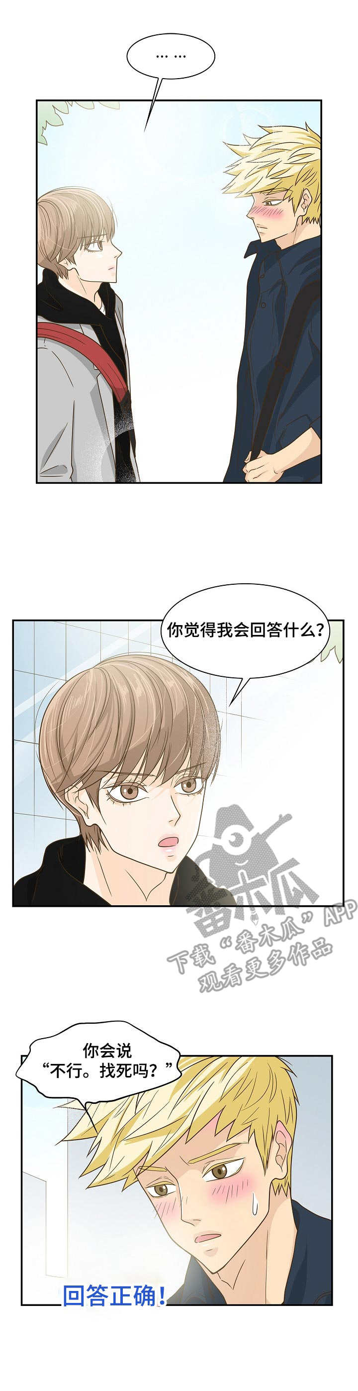 飞升计划好玩吗漫画,第20章：条件4图