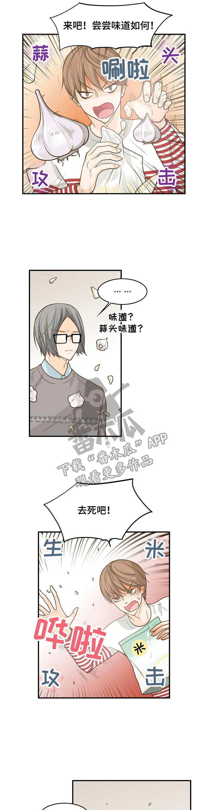 飞升计划怎么重生漫画,第11章：驱鬼2图