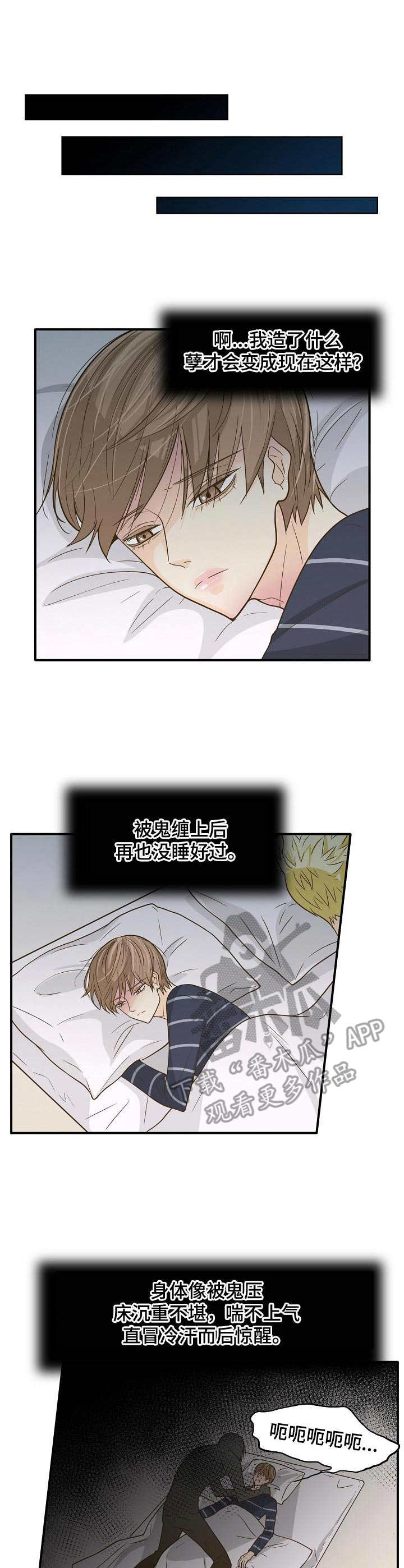 飞升计划bgm漫画,第17章：失眠3图