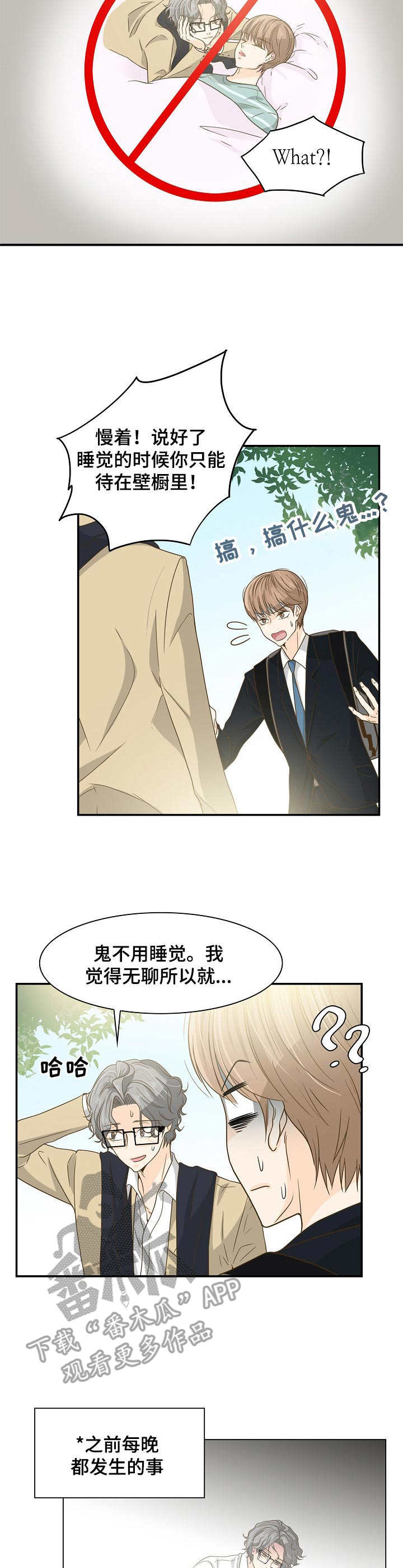 飞升计划好玩吗漫画,第29章：协议2图