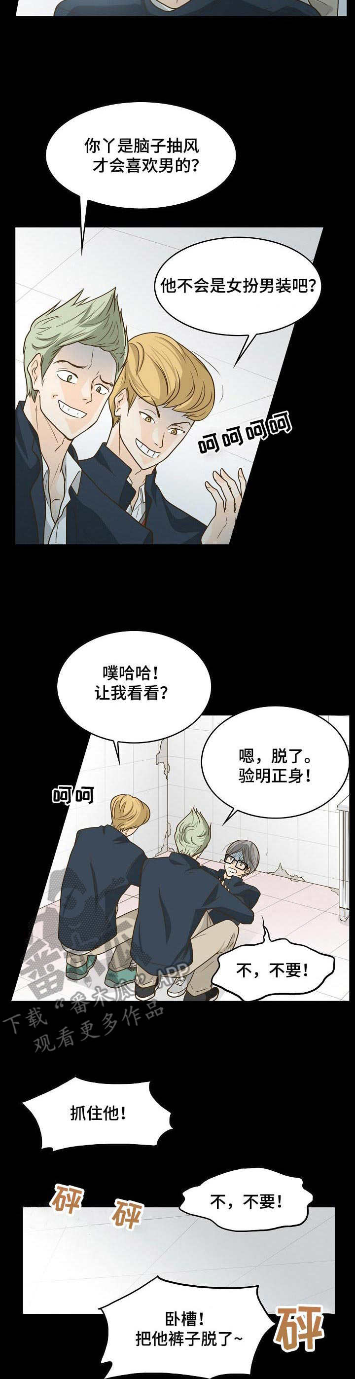 飞升计划坦克天赋漫画,第14章：排挤3图