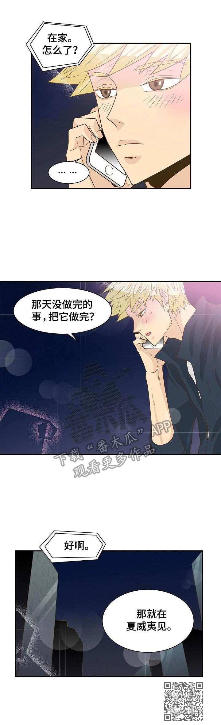 飞升计划怎么做漫画,第23章：计划1图