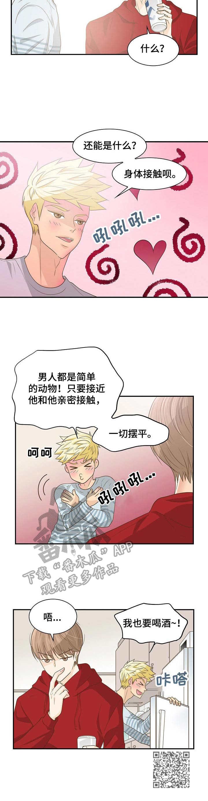 飞升计划魔兽漫画,第31章：咨询4图