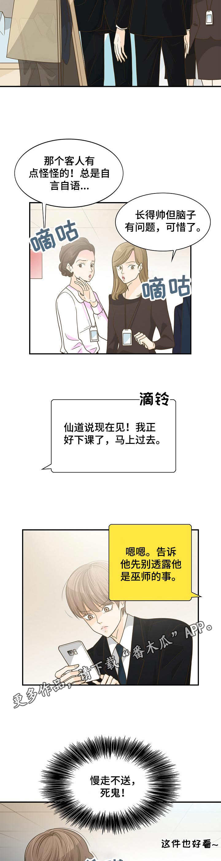 飞升计划魔兽漫画,第25章：购物5图