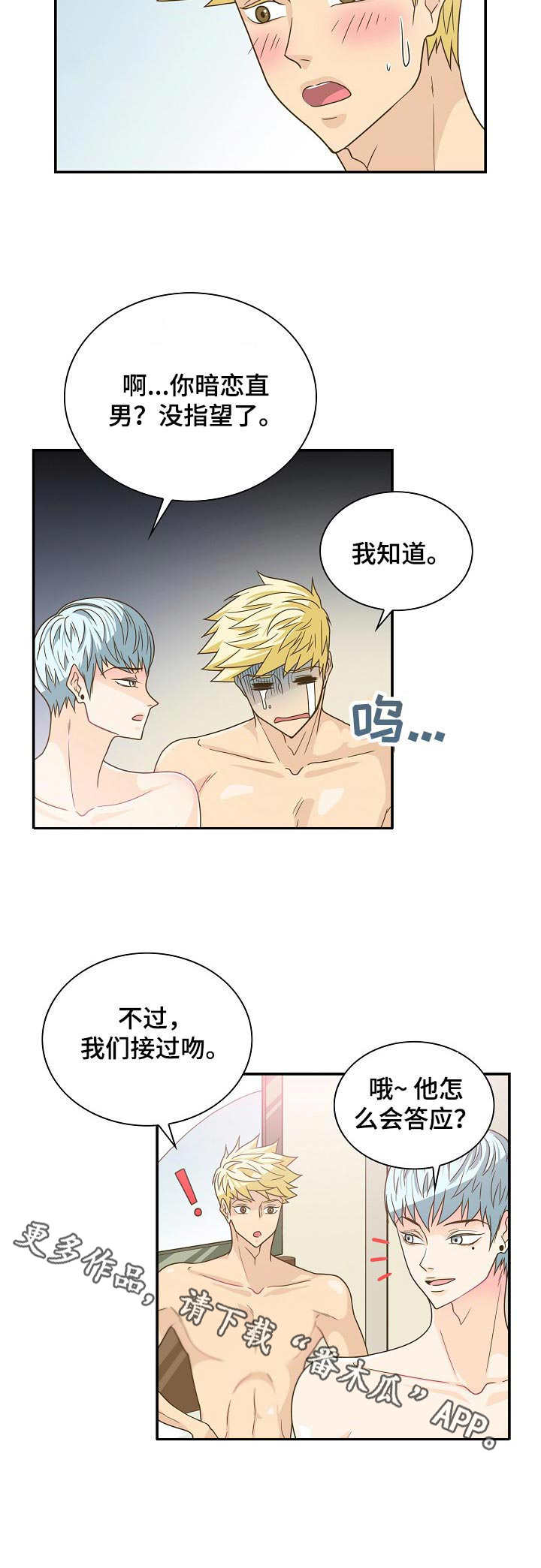 飞升计划怎么做漫画,第24章：缓解压力2图