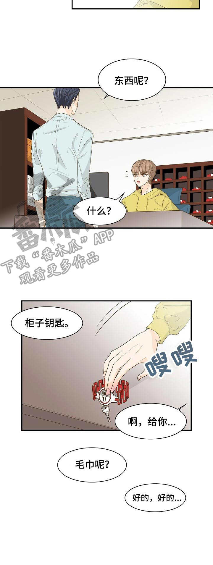 飞升计划怎么做漫画,第34章：一起行动3图