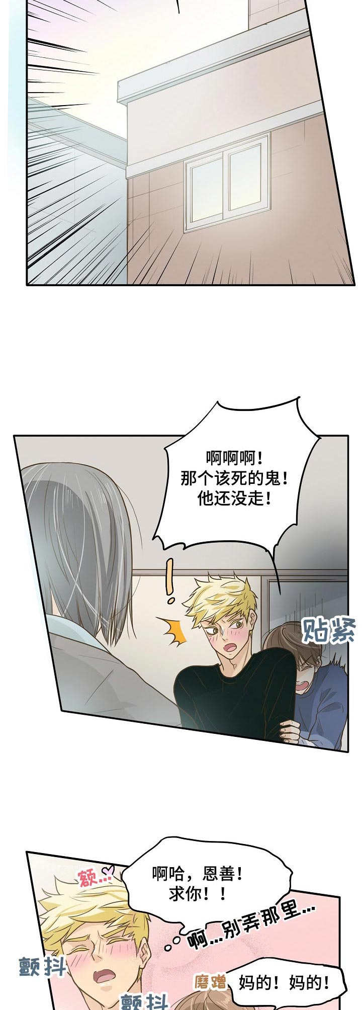 飞升计划小说全文漫画,第7章：鬼压床2图