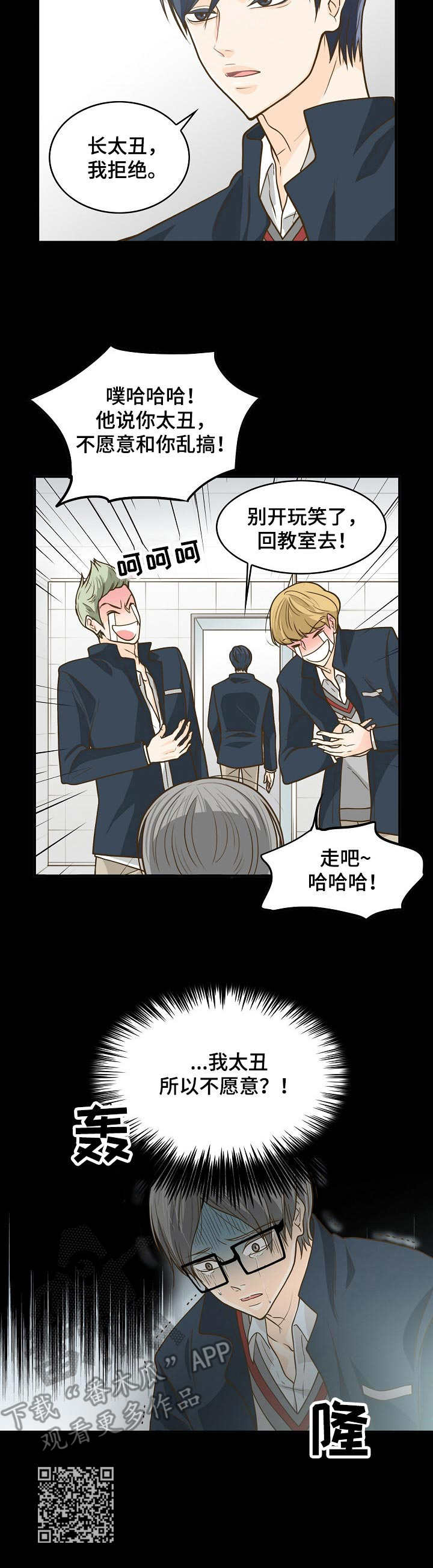 飞升计划魔兽世界私服漫画,第14章：排挤1图