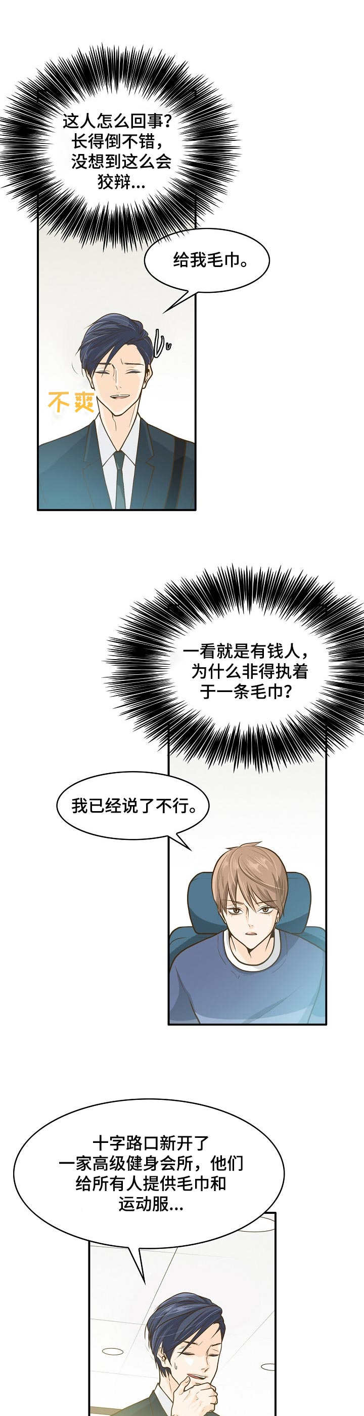 飞升计划失败漫画,第1章：前台兼职5图