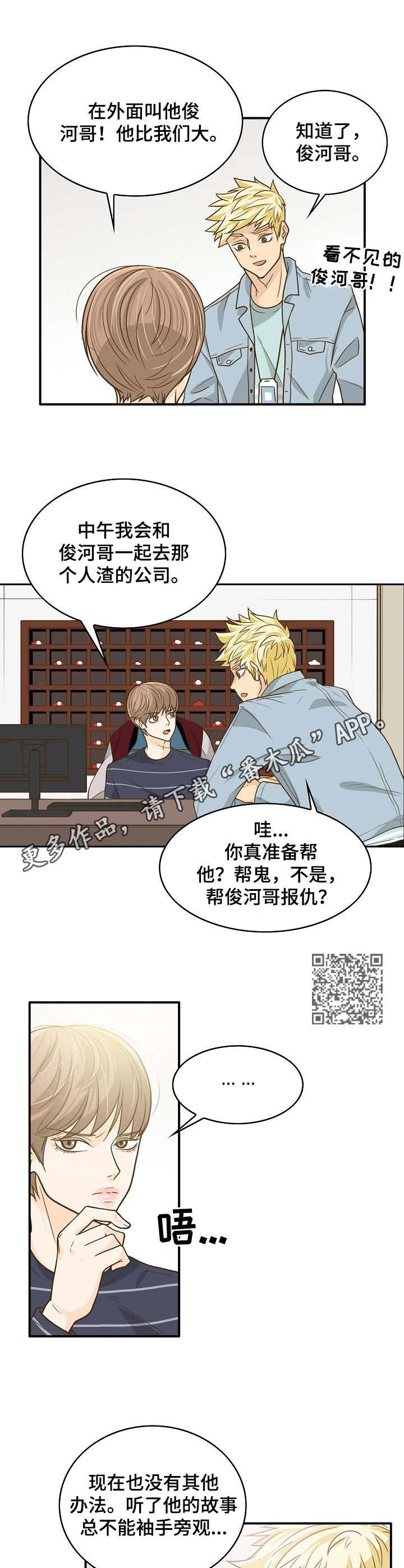 飞升计划介绍漫画,第15章：愤愤不平1图