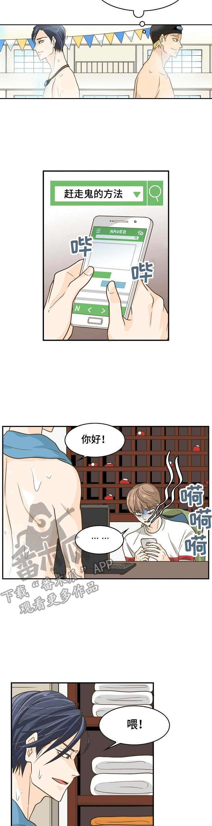 飞升计划收费吗漫画,第10章：态度不好2图