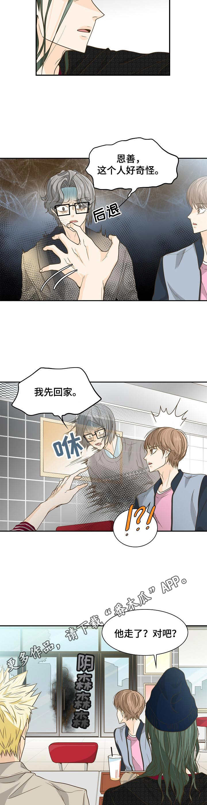 飞升计划魔兽漫画,第26章：巫师5图