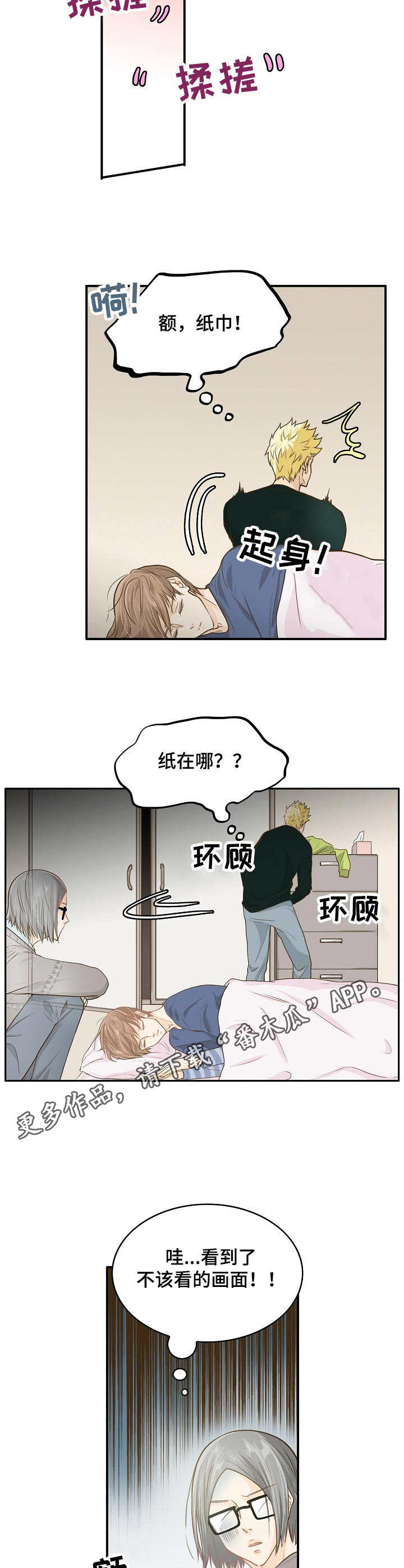 飞升计划升级攻略漫画,第6章：想要碰触3图