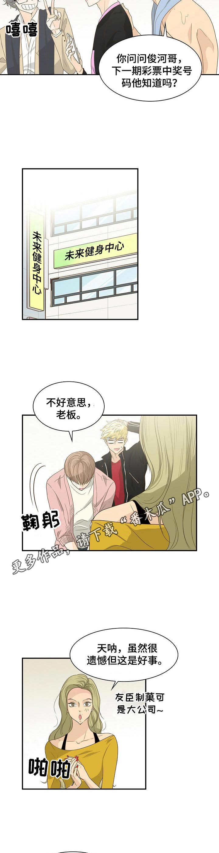 飞升计划坦克天赋漫画,第29章：协议2图