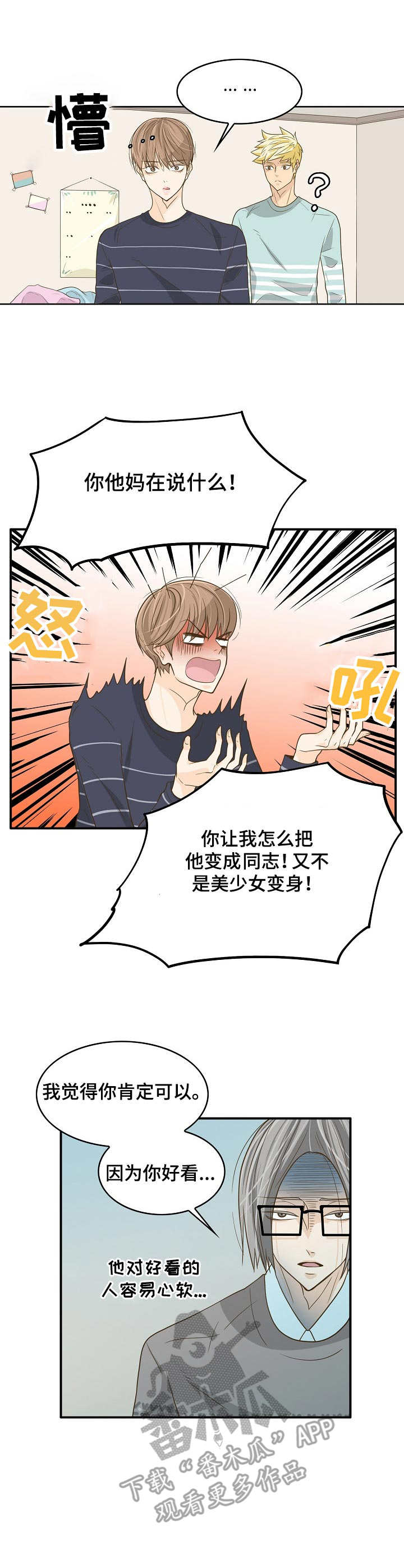 飞升计划bgm漫画,第17章：失眠1图