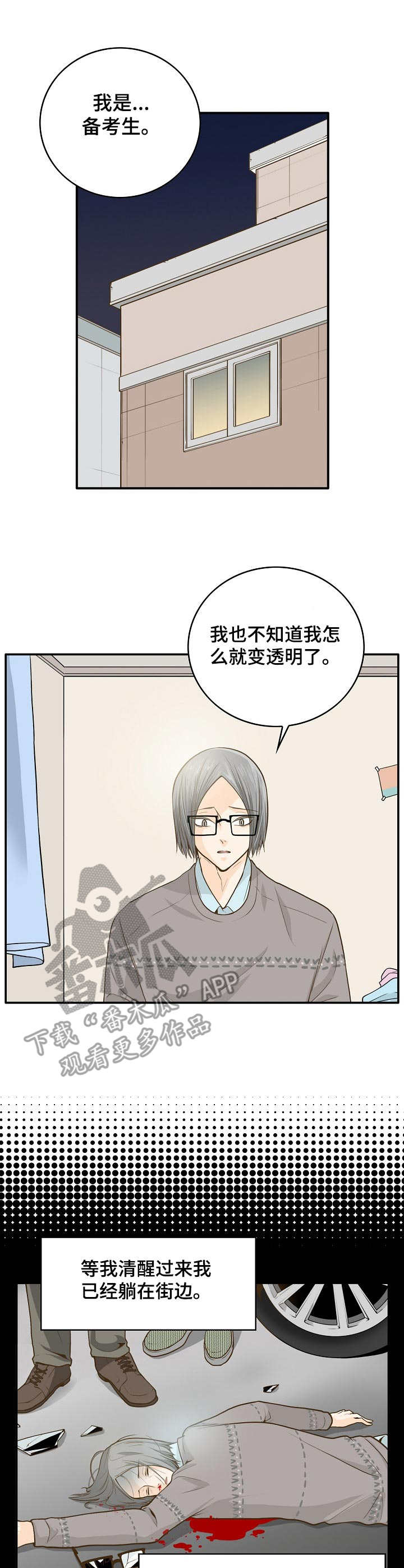 飞升计划后续漫画,第5章：灵魂1图