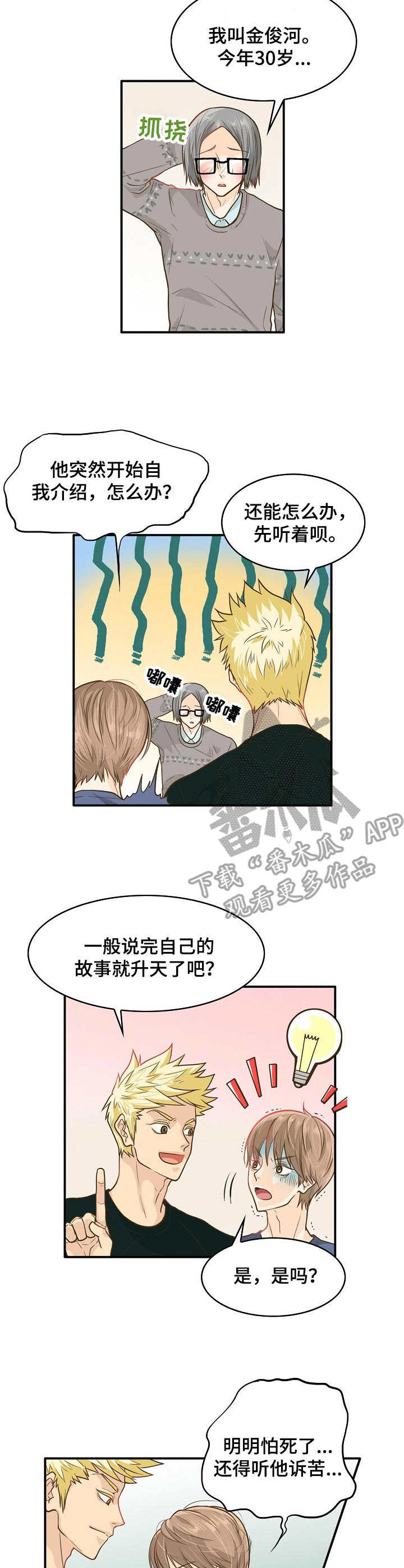 飞升计划魔兽世界有中文吗漫画,第4章：追随者4图