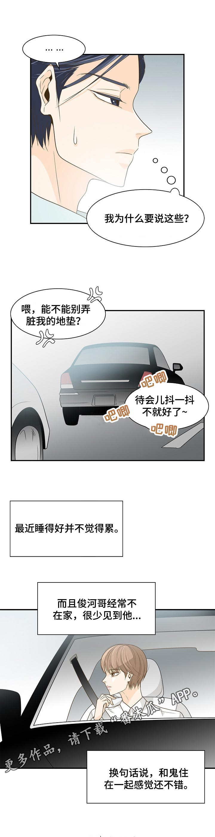 飞升计划魔兽漫画,第34章：一起行动5图