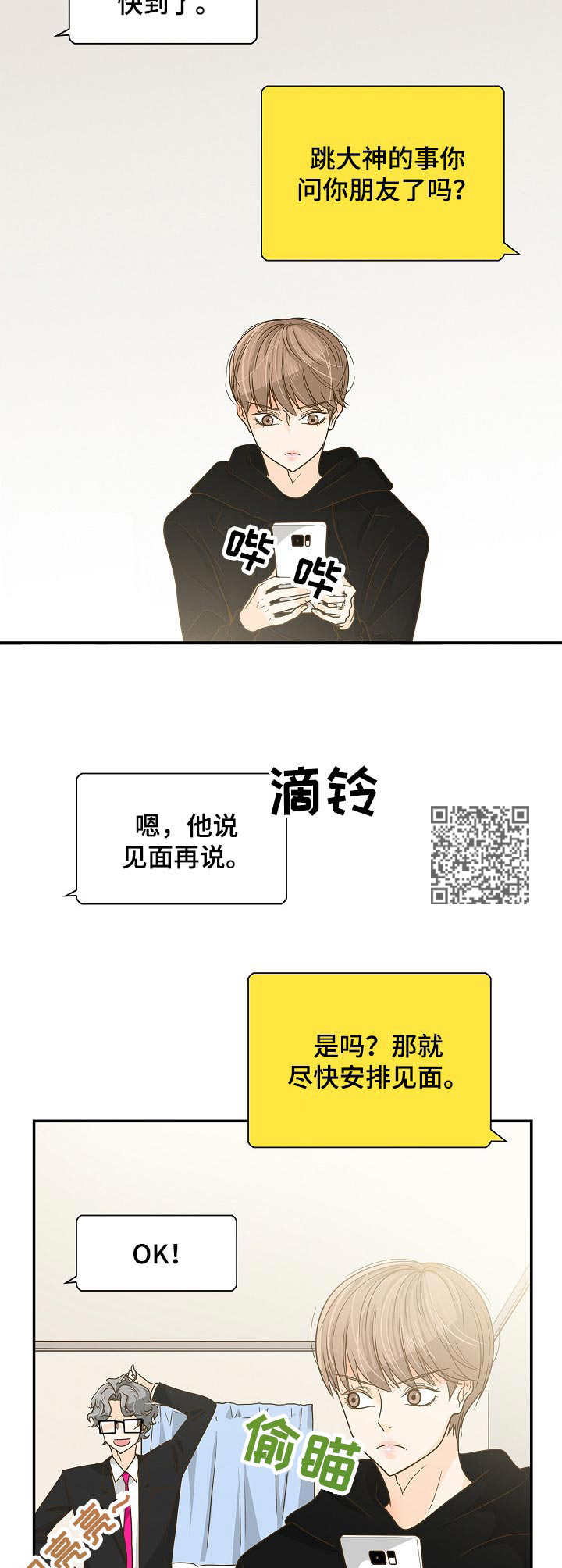 飞升计划魔兽漫画,第25章：购物1图