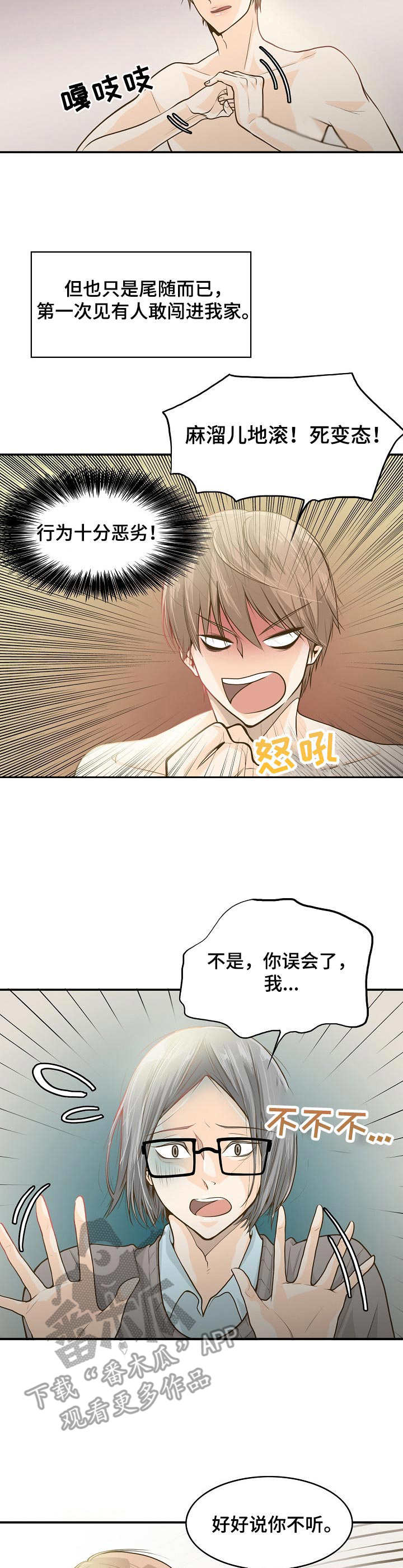 飞升计划小说全文漫画,第3章：穿过去了2图