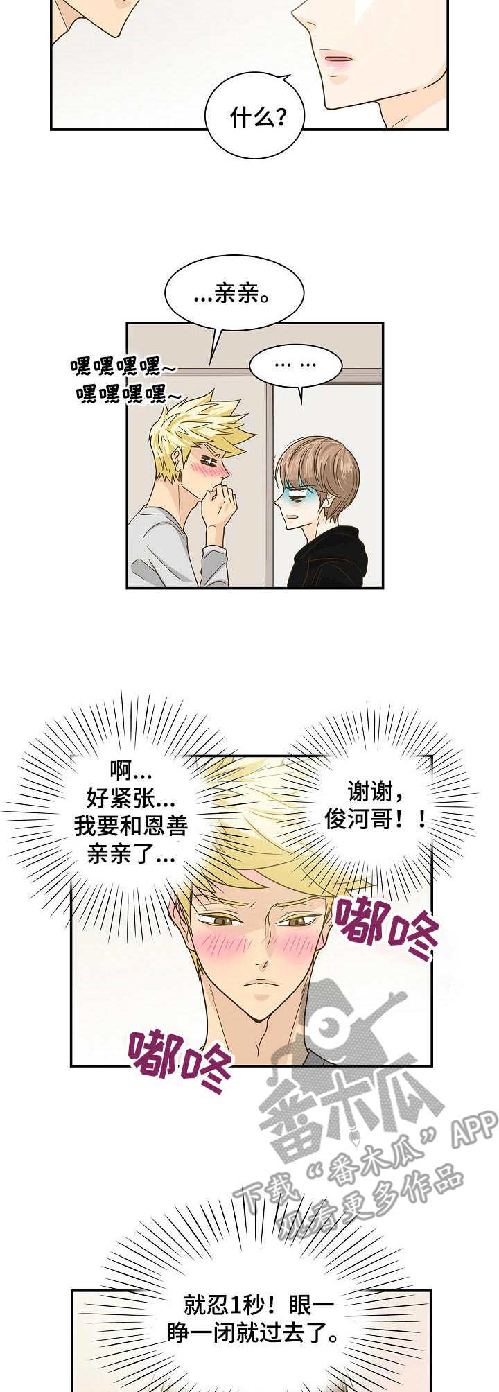 飞升计划好玩吗漫画,第21章：烦心事3图