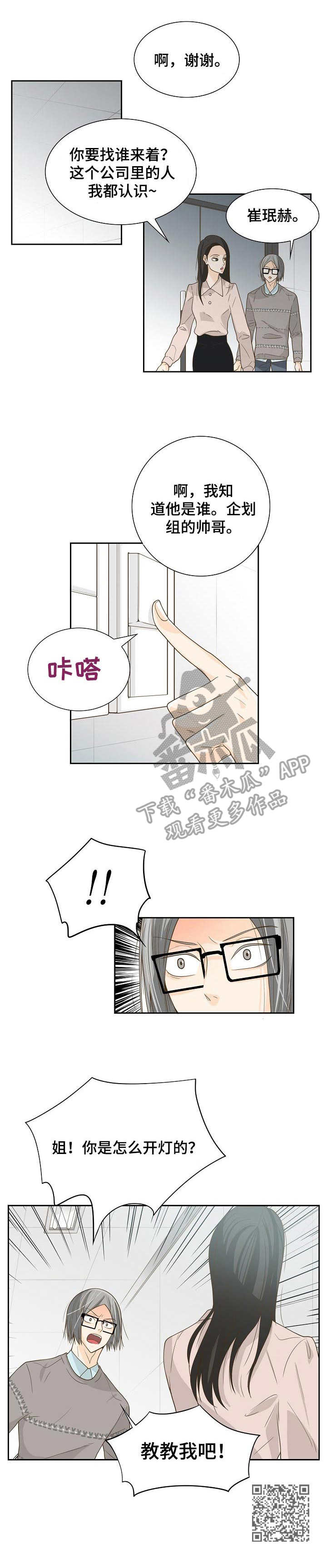 飞升计划介绍漫画,第18章：前辈5图
