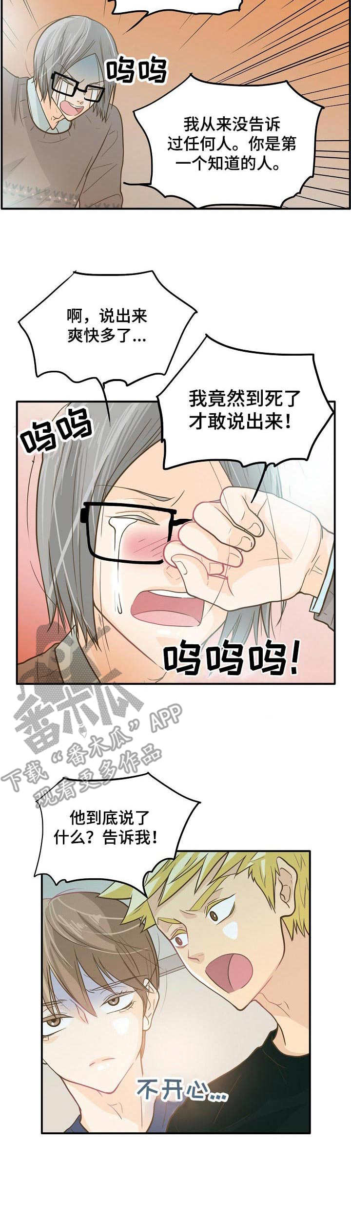 飞升计划魔兽漫画,第8章：执念2图