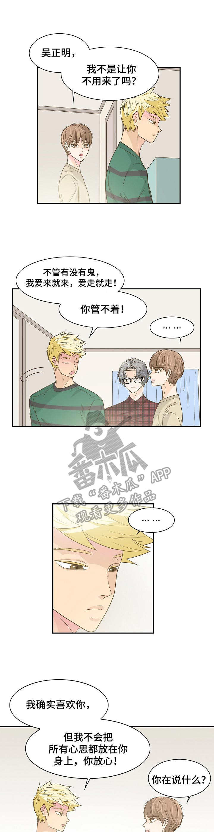 飞升计划失败漫画,第38章：心意3图