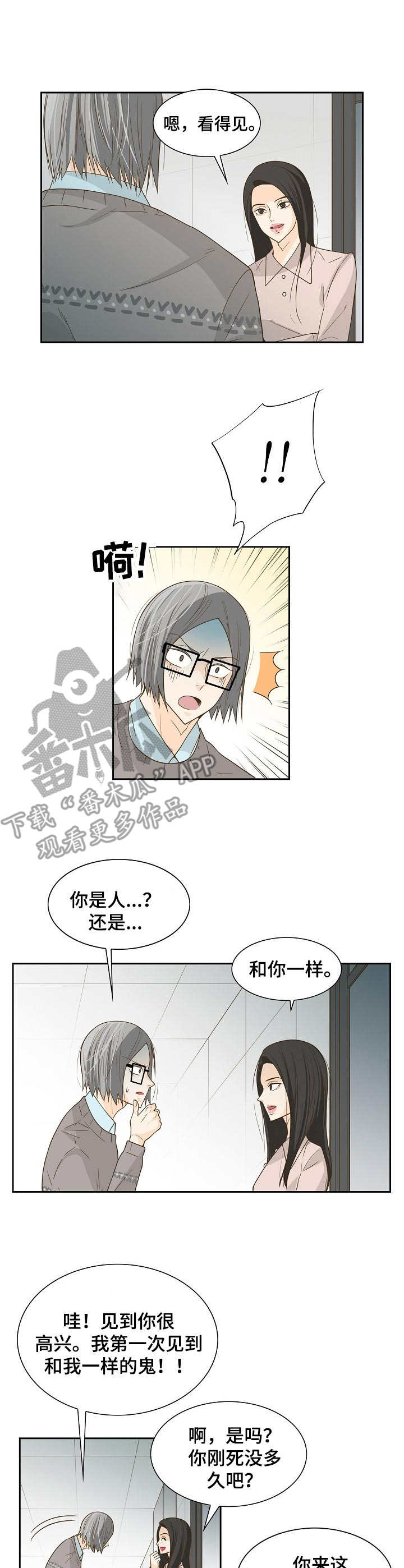 飞升计划介绍漫画,第18章：前辈3图