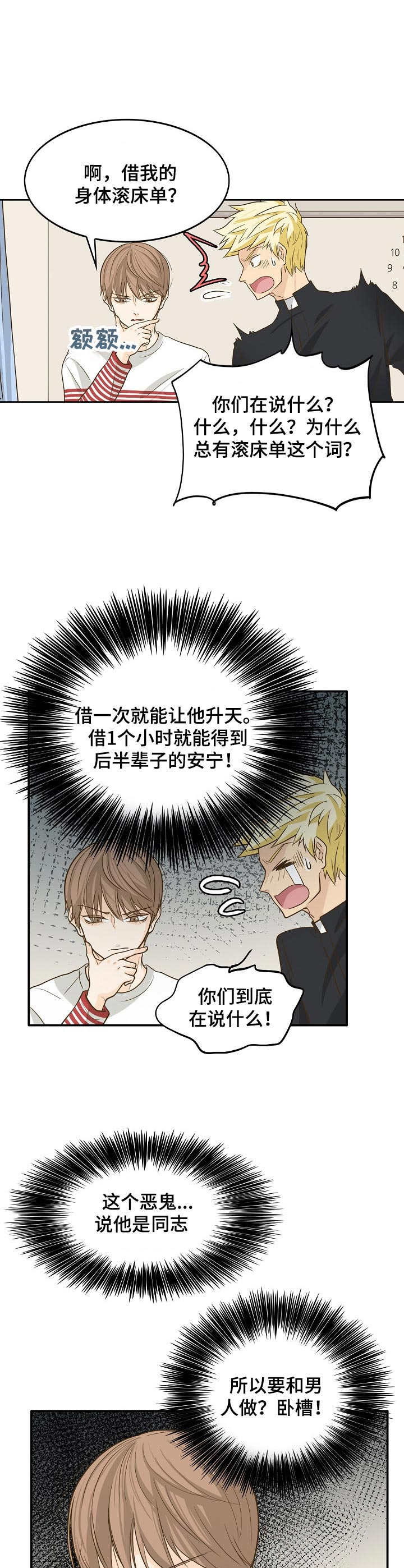 飞升计划怎么重生漫画,第11章：驱鬼5图