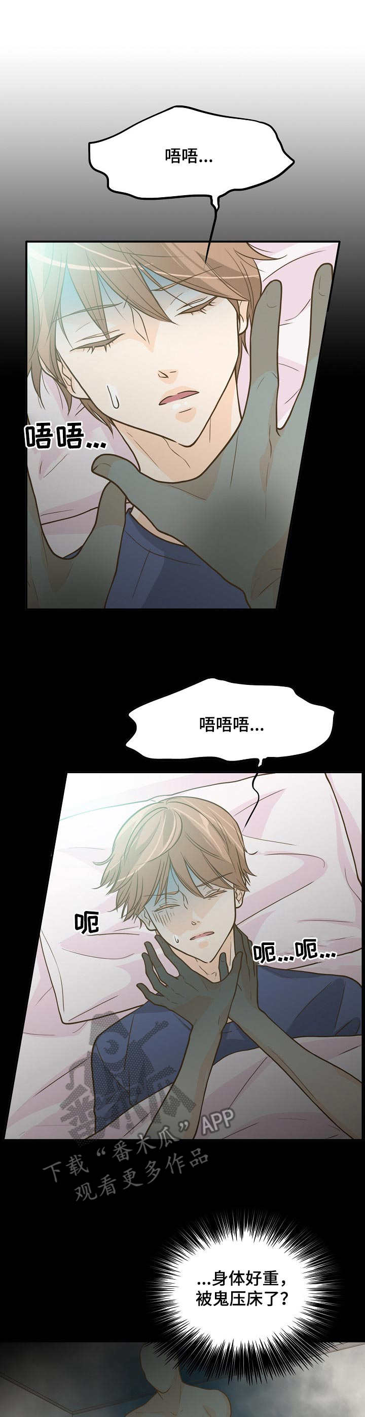 飞升计划小说全文漫画,第7章：鬼压床1图