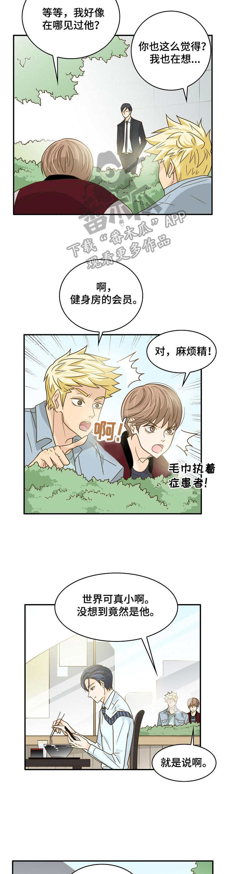 飞升计划玩的人多吗漫画,第16章：目的2图
