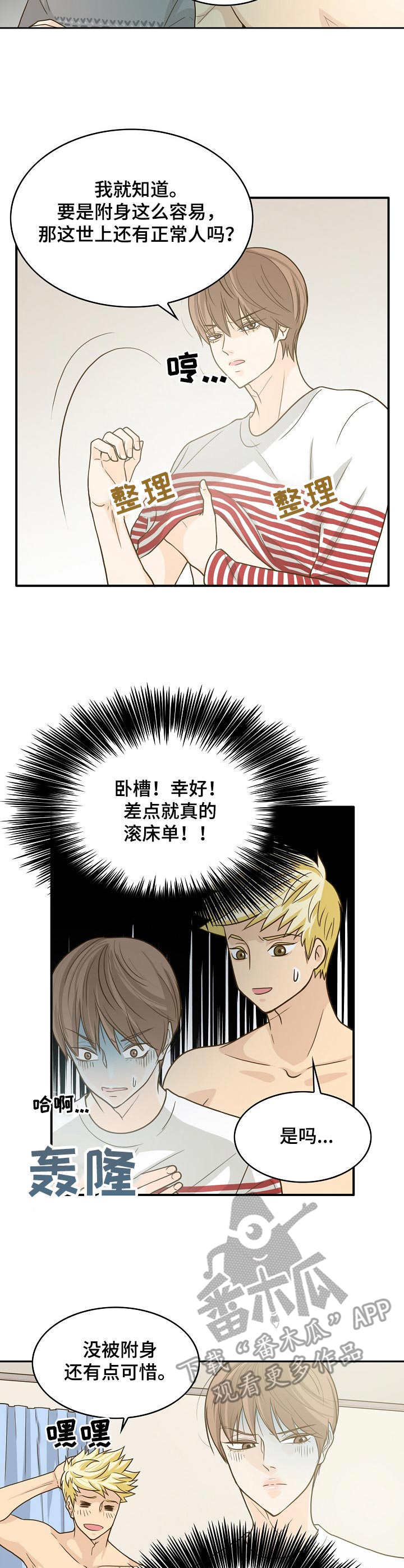 飞升计划收费吗漫画,第13章：初恋2图