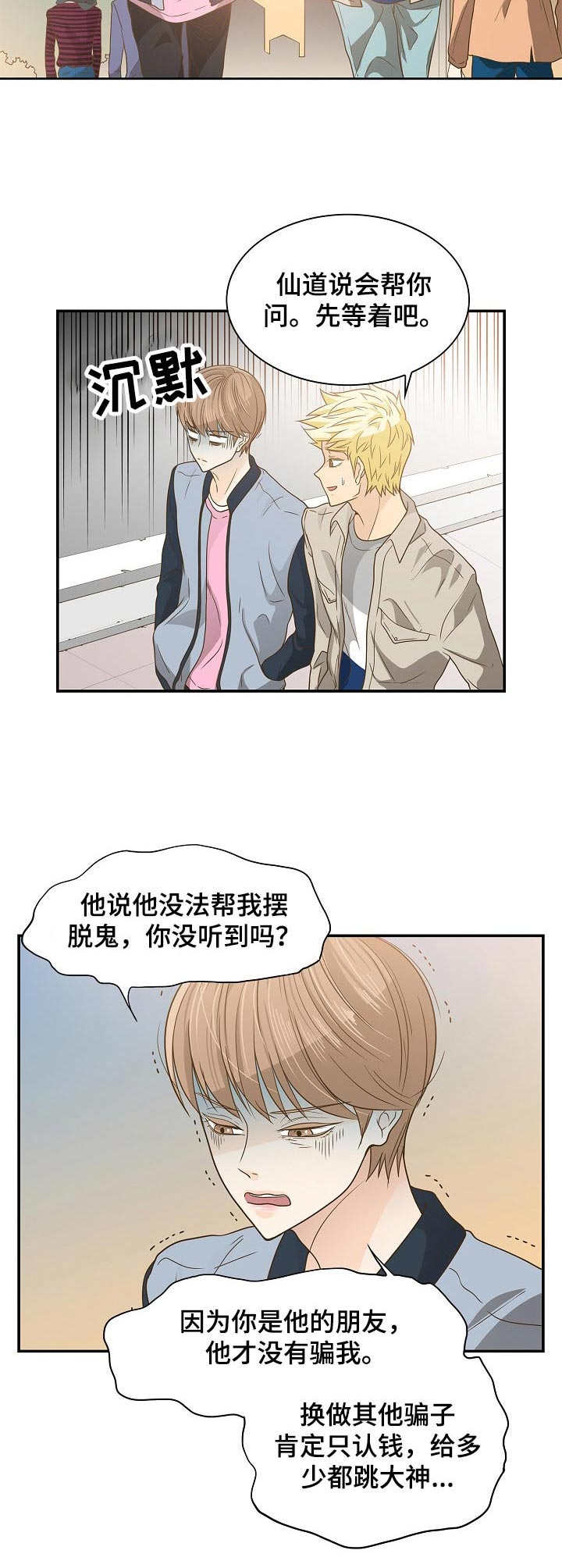 飞升计划魔兽漫画,第27章：面试5图
