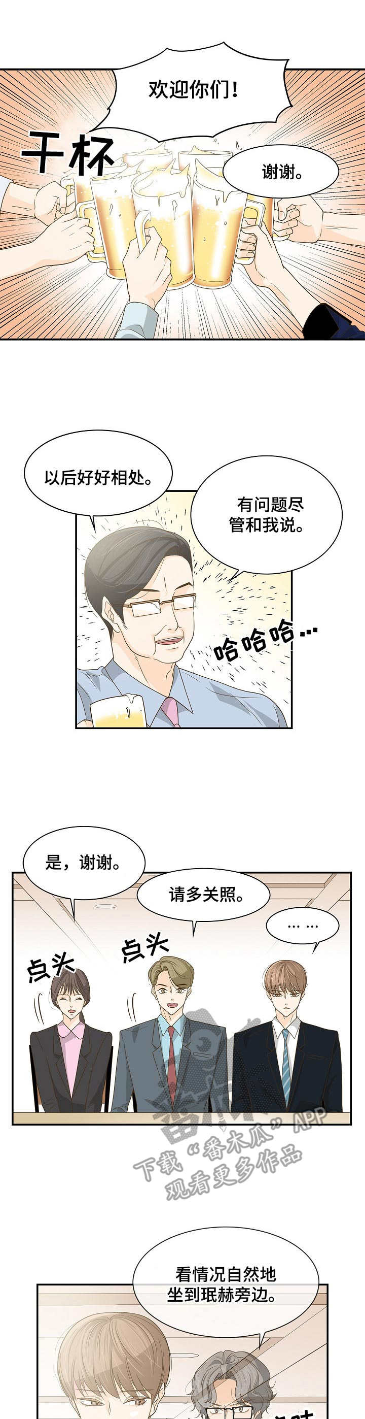 飞升计划怎么快速升级漫画,第30章：实习生3图