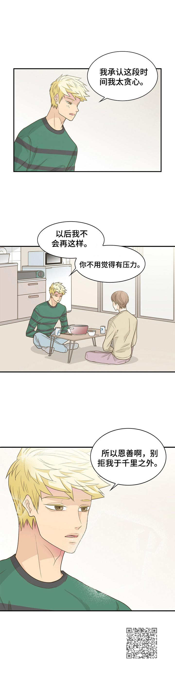 飞升计划怎么快速升级漫画,第38章：心意2图