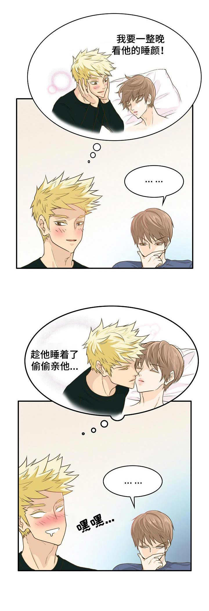 飞升计划升级攻略漫画,第6章：想要碰触1图