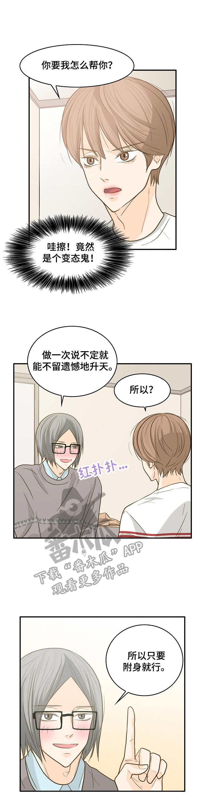 飞升计划怎么重生漫画,第11章：驱鬼4图